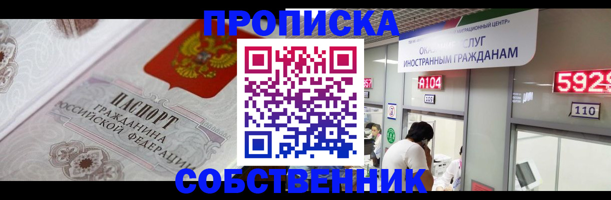 временная регистрация надежно в Барыше