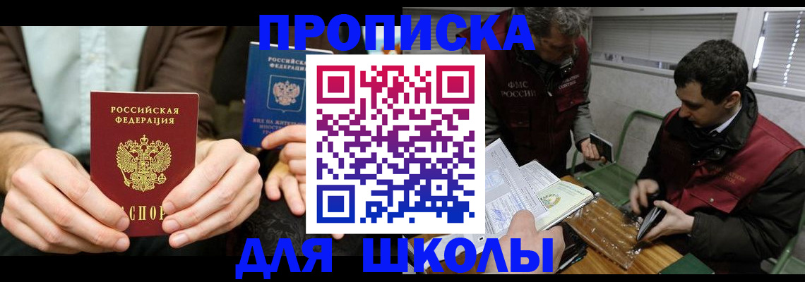 прописка 2025 в Барыше