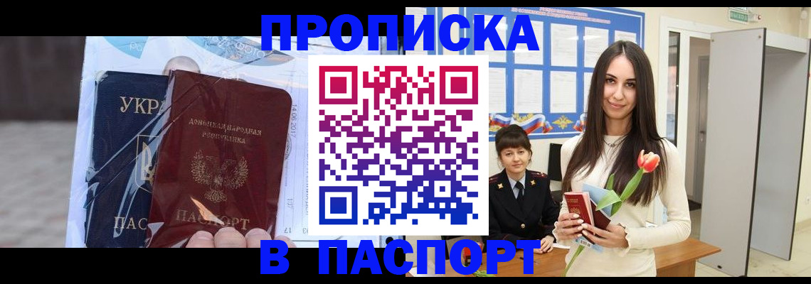 временная регистрация законно в Барыше