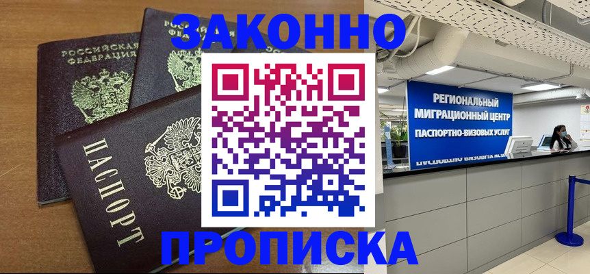 временная регистрация купить в Барыше