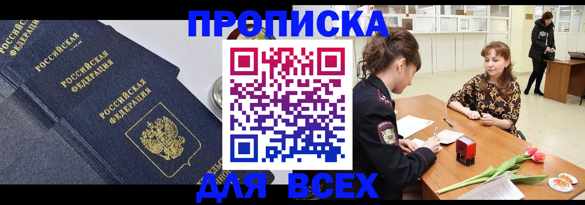 прописка поиск в Барыше