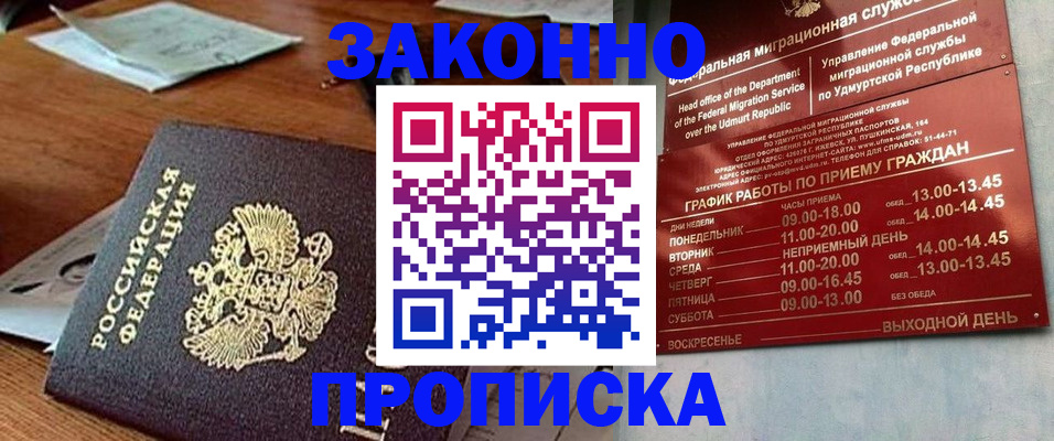 прописка для школы в Барыше